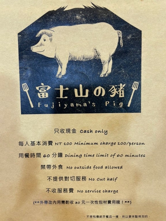 台北北門站美食(優).富士山の豬.中正區中西式料理