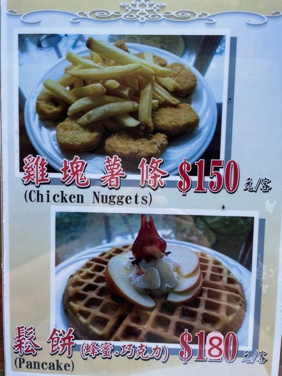 新北市美食(優).知秋綠境屋.平溪區中西式料理