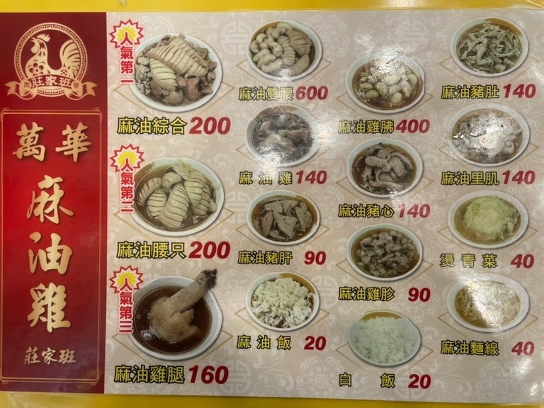 雙連站美食(普通).萬華莊家班麻油雞-雙連店.北辰談吃