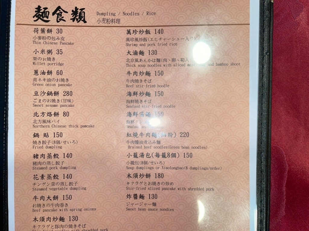 南京復興站美食(優).北平萬珍樓美食餐廳.北辰談吃~香噴噴烤