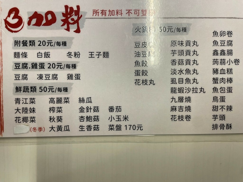 中山站美食(優).加賀屋涮涮鍋(附菜單).北辰談吃~食材新鮮