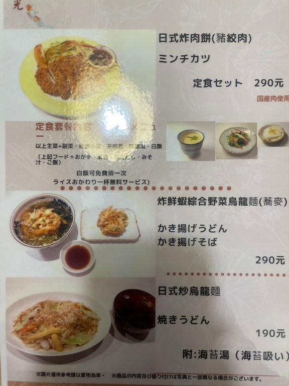 士林站美食(尚可).和光日式家庭料理.北辰談吃~道地日式料理