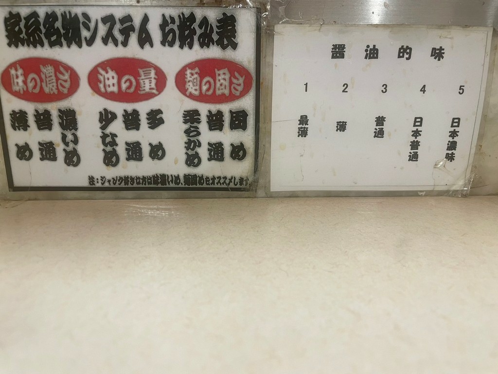 雙連站美食(優).橫濱家系拉麵 特濃屋.北辰談吃