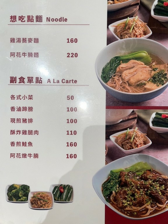 中山站美食(優).阿花蕎麥麵.北辰談吃~中式溫馨小店