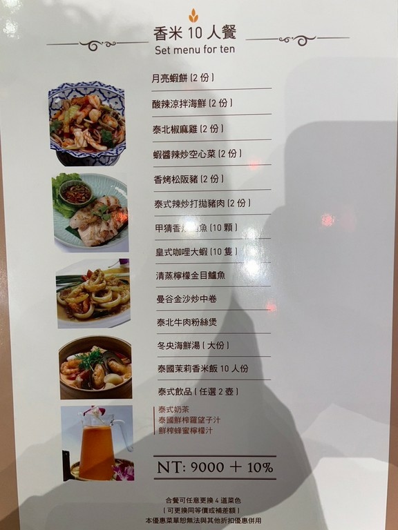 象山站美食(尚可).香米泰國料理 (信義遠百店).北辰談吃~