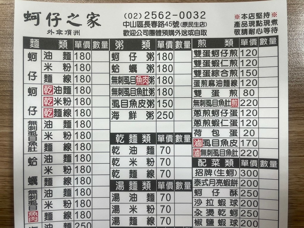 中山站美食(優).外傘頂洲.蚵仔之家(原民生店).北辰談吃~