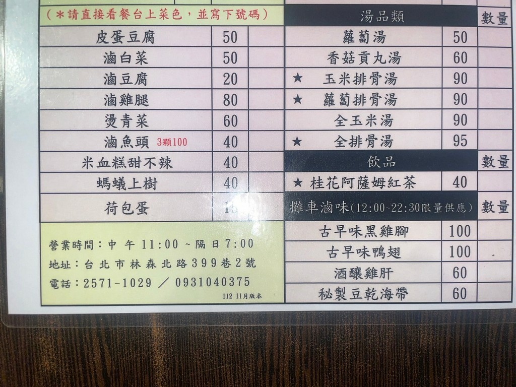 雙連站美食(優).蘇記玉米排骨湯(凍未條雞肉飯.).北辰談吃