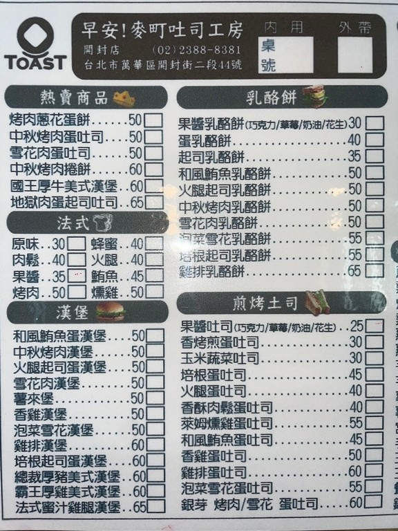 西門站美食(優).麥町吐司工房開封店.北辰談吃