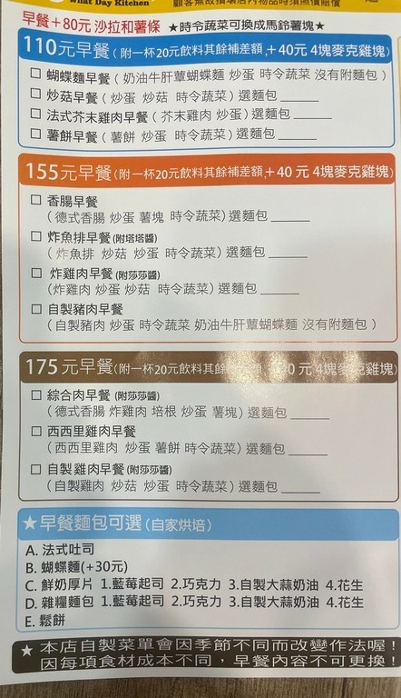 西門站美食(優).花嘴廚房.北辰談吃~便宜的早午餐