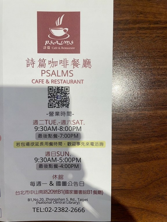 中正紀念堂站美食(優).Psalms Cafe詩篇咖啡餐廳.