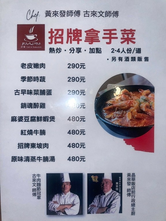 中正紀念堂站美食(優).Psalms Cafe詩篇咖啡餐廳.