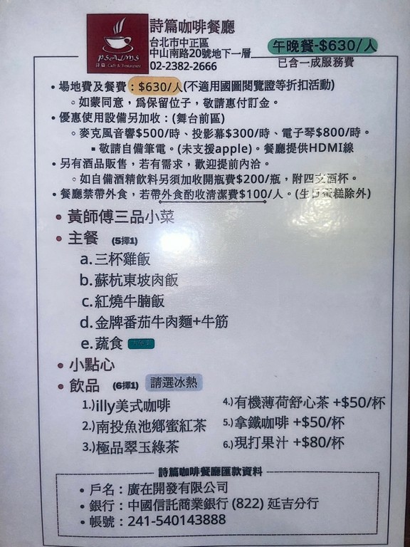 中正紀念堂站美食(優).Psalms Cafe詩篇咖啡餐廳.