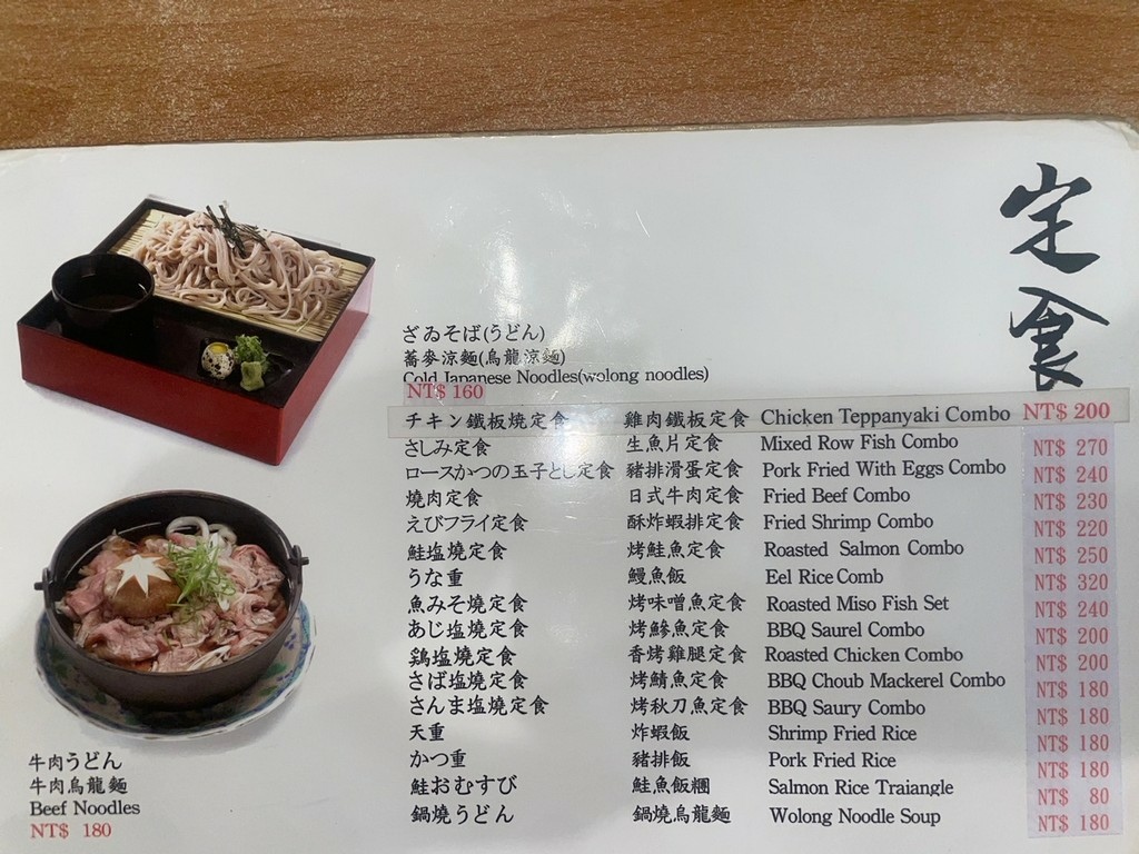 中山國小站美食(尚可).大和日本料理.北辰談吃~錦州街老字號