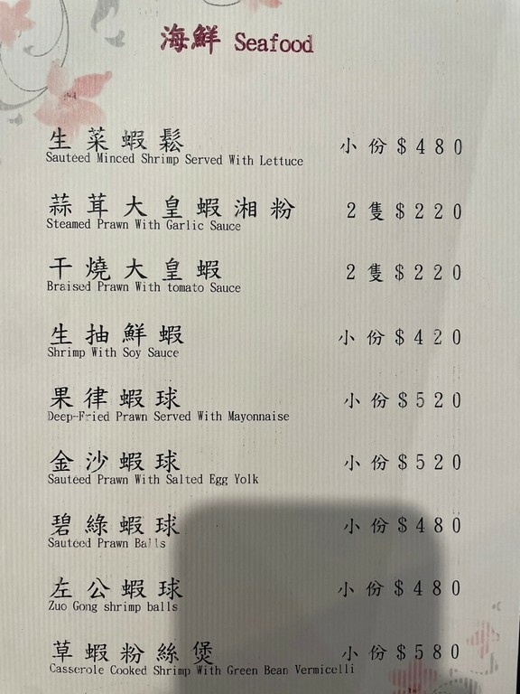 中山站美食(尚可).長春亰華海鮮餐廳.北辰談吃~新開幕超豪華