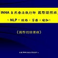 YouTube『INHA 證照班』證照課程