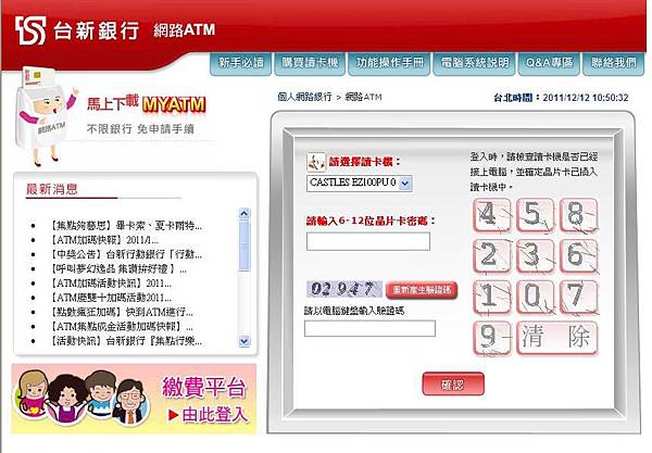 慌張 不會吧 我的網路銀行密碼被鎖了 T T 台新最懂女人心 痞客邦