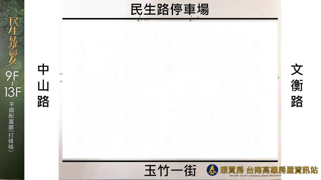 民生臻愛913隱 .png