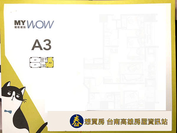 MYWOW格局圖A3.PNG