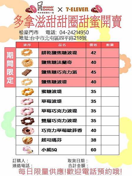 統一超商松豪門市甜甜圈(600x800).jpg 統一超商松豪門市甜甜圈(600x800).jpg