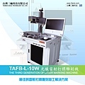 TAFB-L-10W光纖雷射打標機