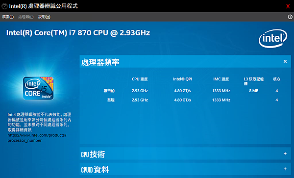 Intel處理器辨識公用程式Freq.png