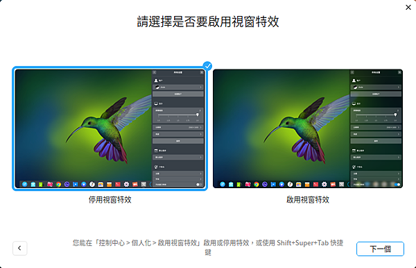 P35_Deepin_視窗特效.png