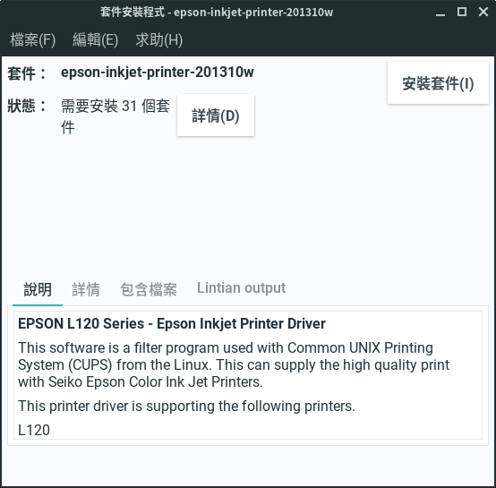 Epson L120 driver install package.png