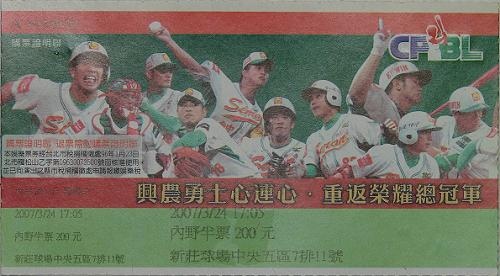 2007例行賽興農主場門票.jpg