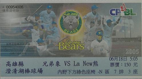 2005例行賽La new主場門票.jpg