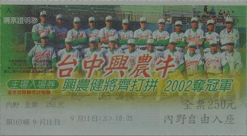 2002例行賽興農主場門票.jpg