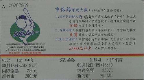 2002例行賽中信主場門票.jpg