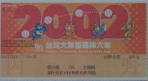 2002台灣大聯盟例行賽門票.jpg