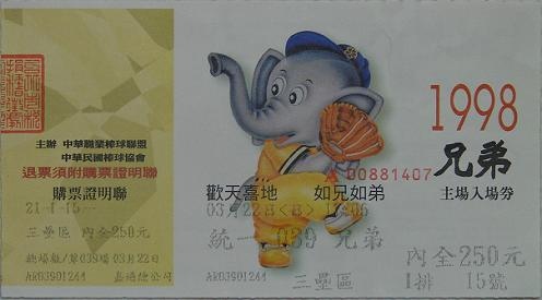 1998例行賽兄弟主場門票.jpg