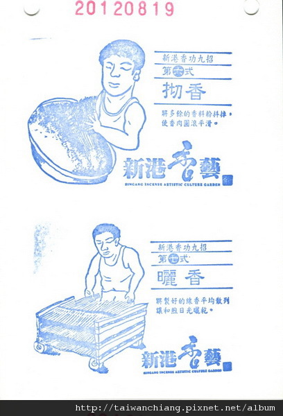 2012 新港香藝文化園區