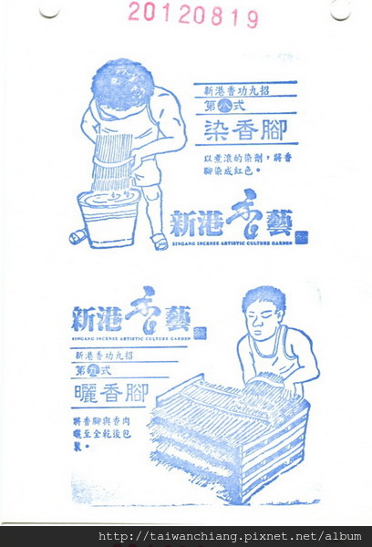 2012 新港香藝文化園區