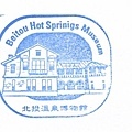 2006 北投溫泉博物館