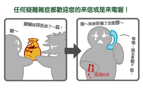 聯絡台灣蝕-任何問題都歡迎您的來信或是來電喔! 聯絡台灣蝕-任何問題都歡迎您的來信或是來電喔!.jpg