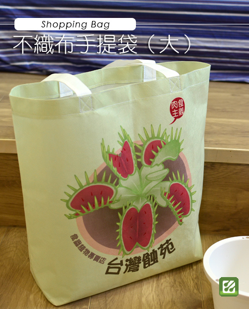 台灣蝕-不織布環保購物袋-Shopping Bag_01.jpg
