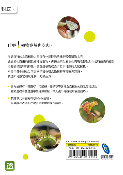 台灣蝕-食蟲書籍-在家也能種食蟲植物_04.jpg