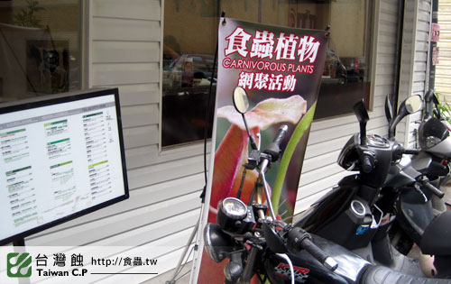 TCP1食蟲交流會-25-台灣蝕.jpg TCP1食蟲交流會-25-台灣蝕.jpg