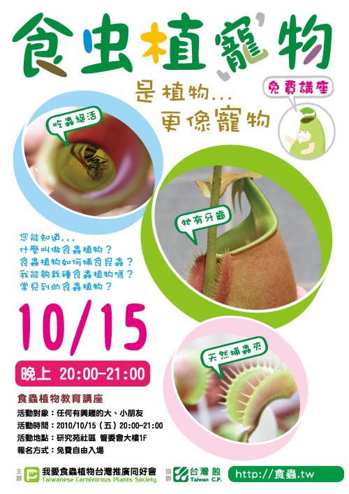 1014-我愛食蟲-研究苑社區推廣講座.jpg 1014-我愛食蟲-研究苑社區推廣講座.jpg