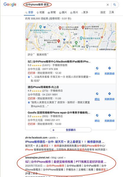 google 收尋結果 台中維修iphone 便宜