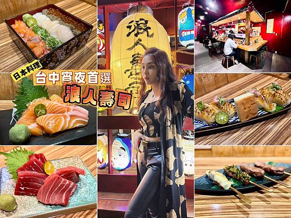 台中宵夜日本料理推薦|營業到凌晨五點的台中壽司店|台中宵夜首 台中宵夜日本料理推薦|營業到凌晨五點的台中壽司店|台中宵夜首