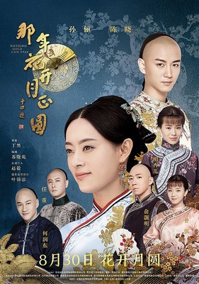 电视剧那年花开月正圆海报.jpg 电视剧那年花开月正圆海报.jpg
