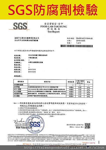 SGS檢驗-2-A4