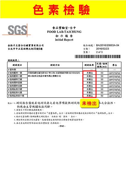 SGS檢驗-04.jpg