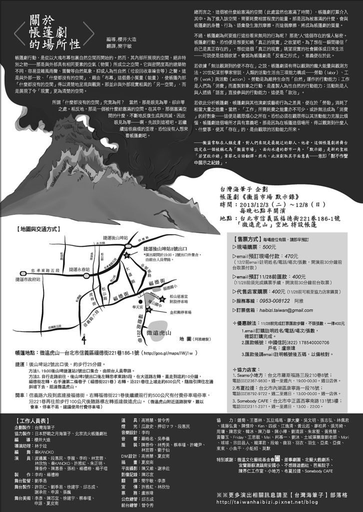 2013台灣海筆子帳篷劇《黴菌市場 默示錄》DM背面圖檔