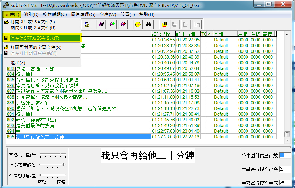 字幕教學 Dvd或 Sub轉 Srt字幕 Subrip Subtosrt 超匪類中年 痞客邦