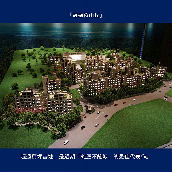 台北文山成屋 冠德微山丘萬坪親心居家別墅 宅在台灣官方部落格 痞客邦