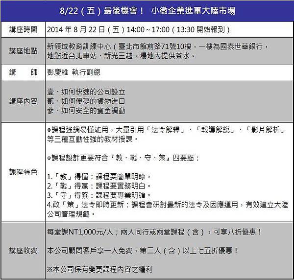 140822_講座訊息